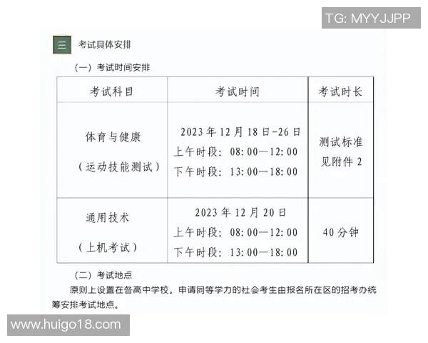 高考体育生培训：时间掌握指南